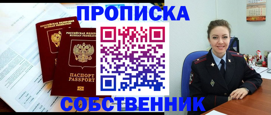 прописка для работы в Сергиевом Посаде