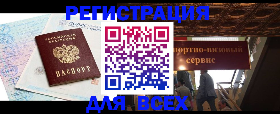 временная регистрация надежно в Сергиевом Посаде