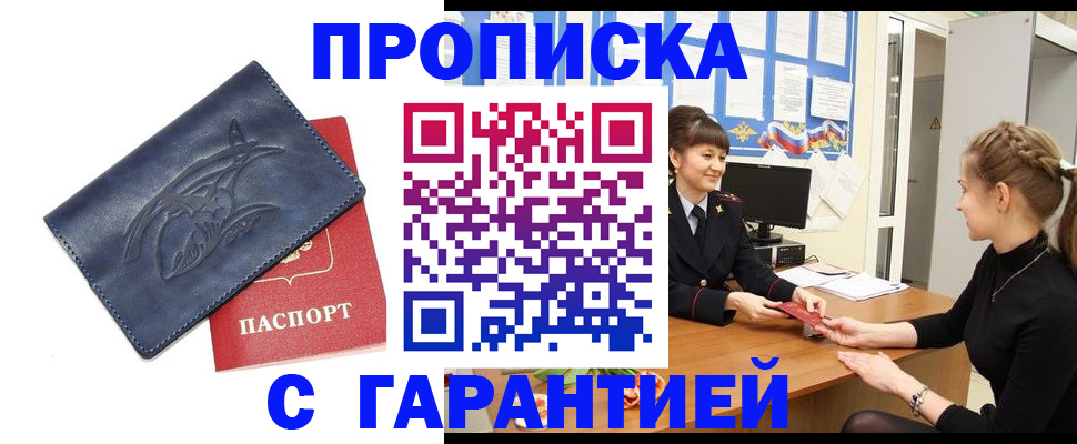 прописка для кредита в Сергиевом Посаде